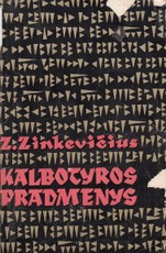 Kalbotyros pradmenys