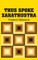 Thus Spoke Zarathustra