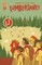 Watters, S: Lumberjanes #4