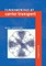 Fundamentals of Carrier Transport