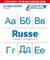 CAHIER ECRITURE RUSSE 2025