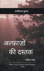 अल्फ़ाज़ों की दस्तक