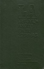 Lietuvių - anglų kalbų žodynas (1991)