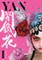 Yan Vol.1