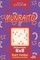 Sudoku Munraito - 200 Hard Puzzles 8x8 (Volume 21)