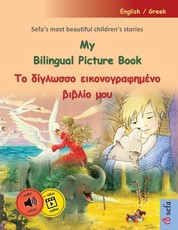 My Bilingual Picture Book - Το δίγλωσσο εικονογραφημένο βιβλίο μου (English / Greek)