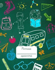 Pirmasis sąsiuvinis