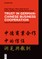 Trust in German-Chinese Business Cooperation