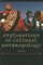 Explorations in Cultural Anthropology