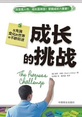 The Progress Challege 成长的挑战