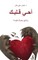 (Revive Your Heart) أحيِ قلبك