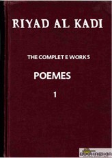 RIYAD AL KADI &quote;THE COMPLETE WORKS&quote; 1