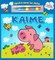 Spalviname be dažų. Kaime
