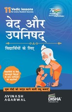 Disha Vedas & Upanishads for Children (Hindi Edition) - Engaging Short Stories to enlighten Youngsters & Students Upnishads & Vedas Book by Avinash Agarwal
