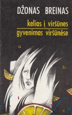 Kelias į viršūnes. Gyvenimas viršūnėse (1992)