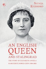 An English Queen and Stalingrad