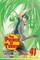 The Prince of Tennis, Vol. 41, 41