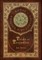 Pride and Prejudice (Royal Collector's Edition) (Case Laminate Hardcover with Jacket)