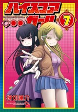 Oshikiri, R: Hi Score Girl 07
