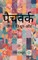 पैचवर्क