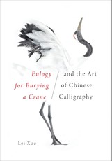 Eulogy for Burying a Crane and the Art of Chinese Calligraphy