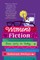 Women's Fiction
