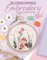 Blossoming Embroidery