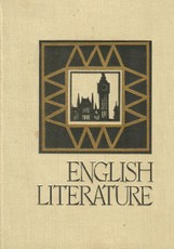 English literature (VIIIth form)