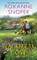 Blackberry Cove