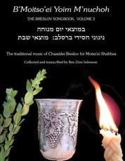 B'Moitso'ei Yoim M'nuchoh