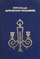 XVI–XX a. pr. apšvietimo priemonės: katalogas