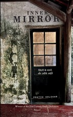 Inner Mirror
