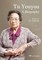 Tu Youyou: A Biography
