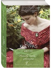 Prisiekę meilę įdienojus. Serijos „Hetavėjai. Laimės paieškos“ 5 knyga