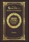 Large Print - How to Grow Old and a Guide to Friendship - Grand Type Collector's Edition - Matte Hardcover with Dust Jacket