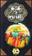 Tūkstantis ir viena naktis V tomas