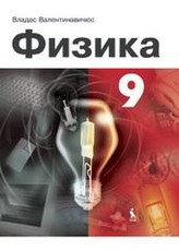 Fizika. Učebnik dlia 9 klasa