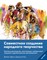 Community Arts for God's Purposes [Russian] Совместное создание народного твl