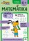 Šuniukas Mokas. Matematika nuo 6 m.