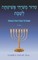 Messianic Peshitta Siddur for Shabbat