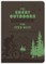 The Great Outdoors Devotional for Teen Guys