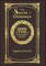 Large Print - The Secret of Chimneys - Grand Type Collector's Edition - Matte Hardcover with Dust Jacket