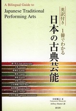 Traditional Entertainment of Japan
