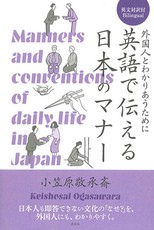 Manners and Conventions of Daily Life in Japan