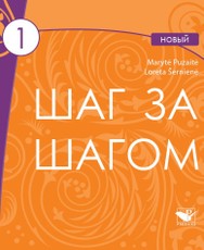 Šag za šagom novy 1. Garsajuostė