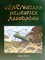 USMC Vietnam Helicopter Pilots and Aircrew History, 2nd Ed.