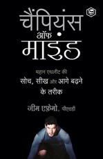 The Champion's Mind (Hindi)