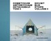 Soviet Bus Stops Volume II