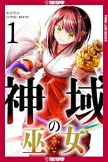 Sanctuary Priestess, Volume 1