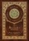 The Letters of Abelard and Heloise (Royal Collector's Edition) (Case Laminate Hardcover with Jacket)